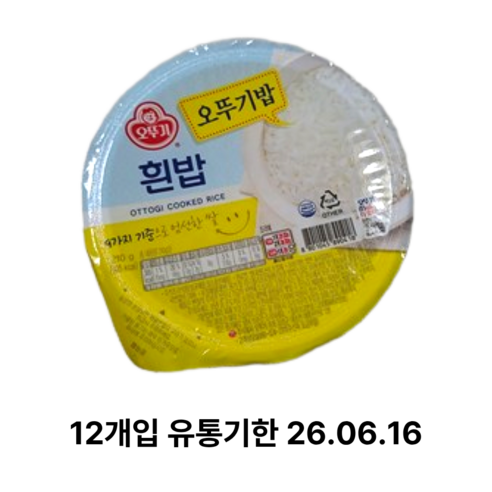 오뚜기 흰밥