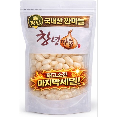 껍질없는 창녕 국내산 깐마늘 2025년 햇마늘(중) 마지막 세일!!, 1개, 1kg