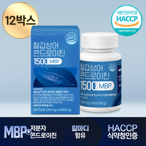 저분자 철갑상어 콘드로이친 1500 MBP C6S 6형 식약처인증 HACCP 1200 연골, 12박스, 60정