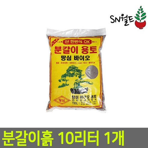 땅심 분갈이흙