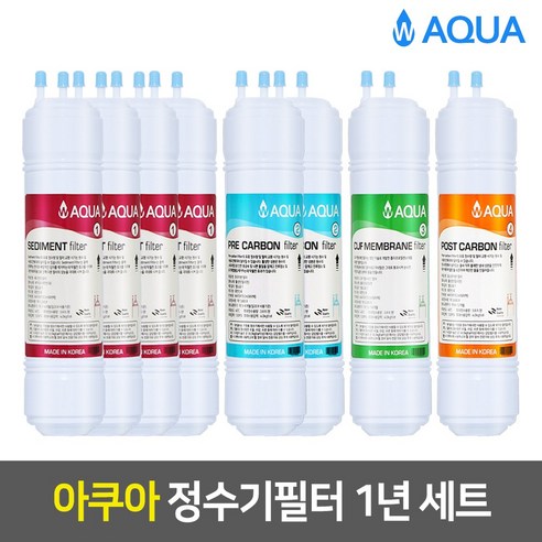 아쿠아 정수기필터 세트