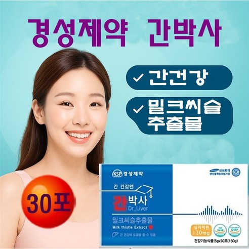 경성제약 간박사 신형 국내산 밀크씨슬 실리마린 30포
