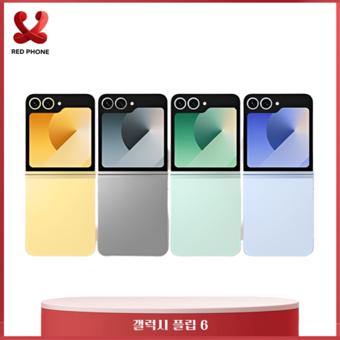 삼성전자 갤럭시 Z플립6 자급제 256GB 512GB 정품 통신3사 사용가능