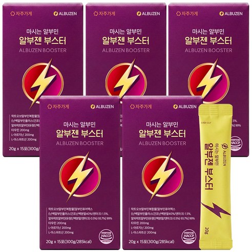 알부젠 부스터 마시는 알파락트 난백 알부민 HACCP 정품 인증