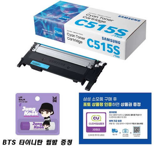 삼성전자 컬러 레이저프린터 토너 CLT-C515S/TND