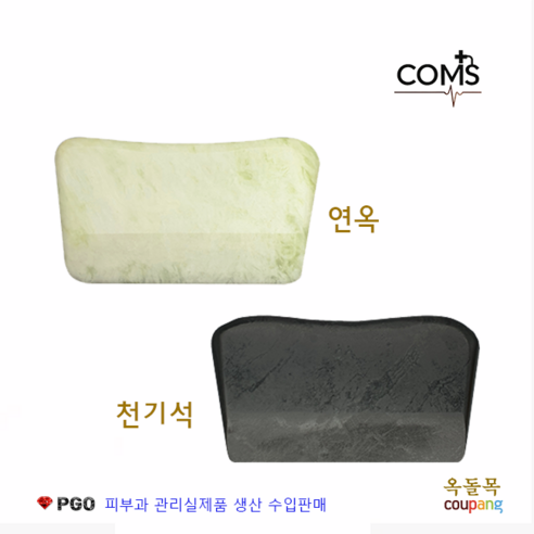 [옥돌목] 피지오 승모스톤 경락괄사 사각괄사 연옥괄사 천기석괄사 피부과 관리실제품 그래잇소모품 피부미용
