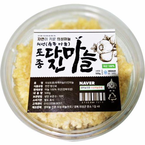 의성 국산 햇 다진마늘 간마늘 꼭지제거 100% 500g, 3개, 500g