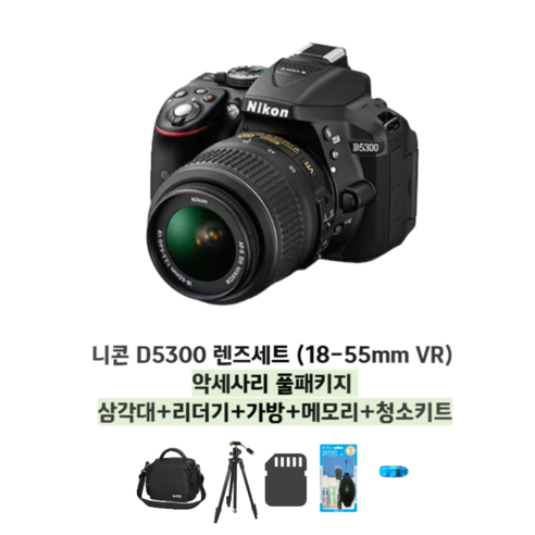 니콘 D5300 렌즈세트 (18-55mm VR) 악세사리 5종 풀패키지