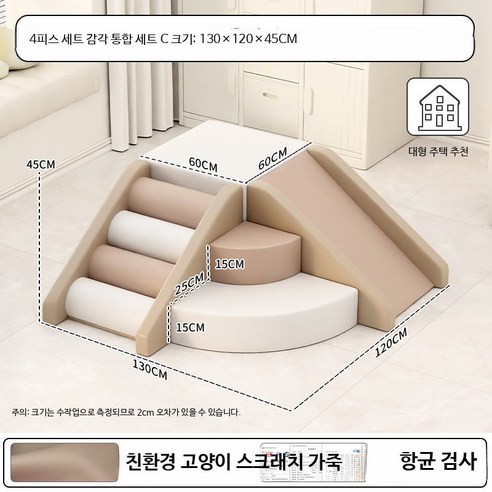 유아 감각 훈련 부드러운 미끄럼틀 실내 놀이기구 유아교육센터 안전용 매트, J_대형 4피스 크롤링 세트 C 항균