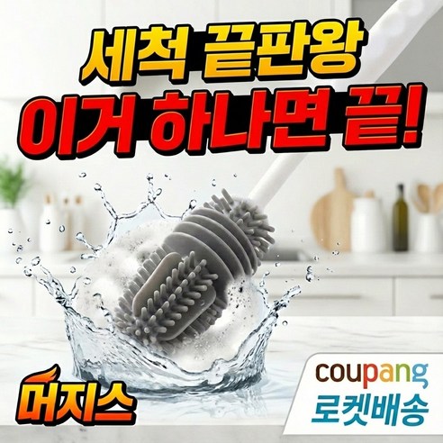 머지스 실리콘 다용도 병 세척솔, 그레이, 1개