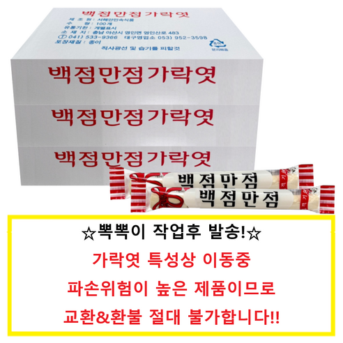 수능생선물 백점만점 엿 가락엿 20g