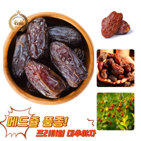 [굿피플] 대추야자 두바이대추야자 만수르대추야자 야자대추 dates 건대추야자 이스라엘대추야자, 1개, 메드쥴 대추야자 실속형 350g*1세트