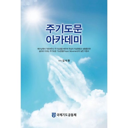 쿠팡! | 주기도문 아카데미 주기도문 아카데미