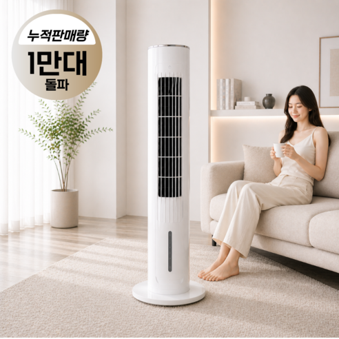 타워형 냉풍기 강력냉각 저소음 슬림 이동식 에어쿨러 리모컨 가정용 업소용 사무실