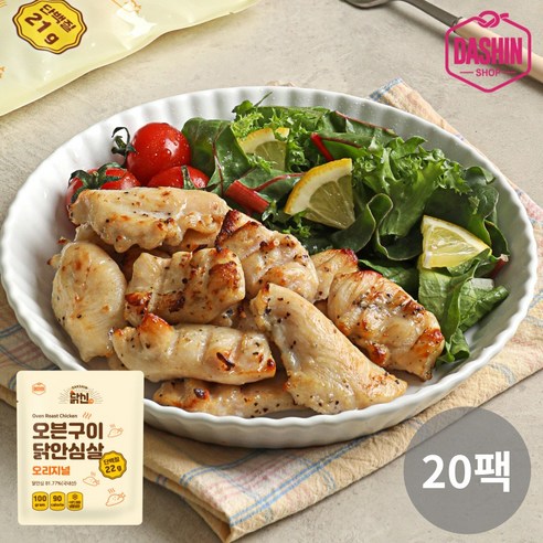 [다신샵] 닭신 오븐구이 닭안심살 오리지널 100g, 100g, 20개
