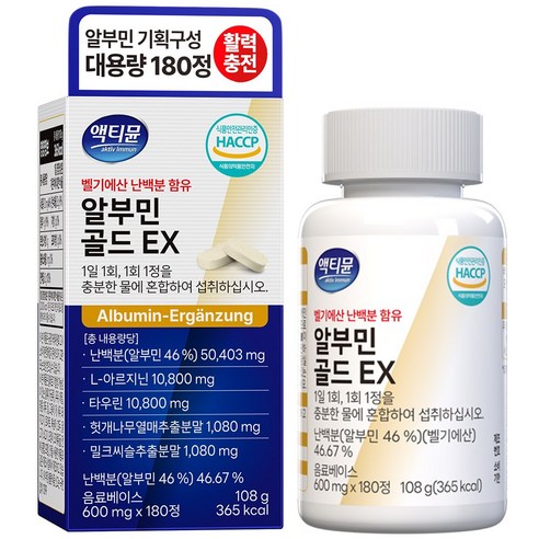 알부민 식약청 인증 HACCP 대용량 100% 정품 액티뮨 영양제, 1개, 180정