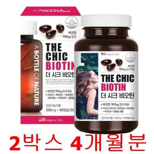 어바틀오브네이처 더 시크 비오틴