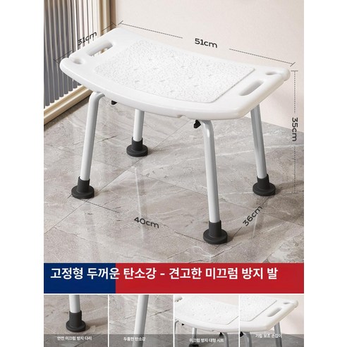 욕실 안전 미끄럼방지 목욕 의자 노인 임산부 전용, 미끄럼 방지 발판 확대형 좌판x두꺼운 탄소강