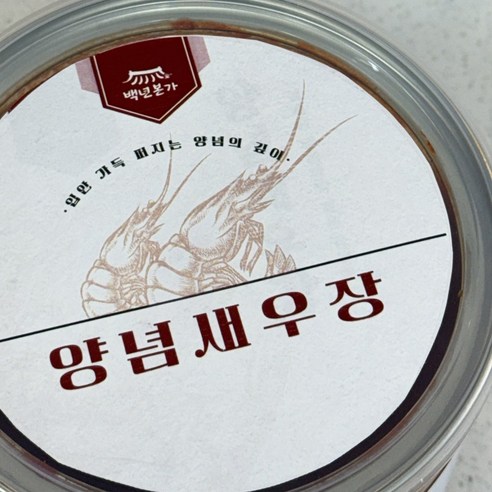 백년본가 간편 순살 깐 수제 비법 양념 새우장