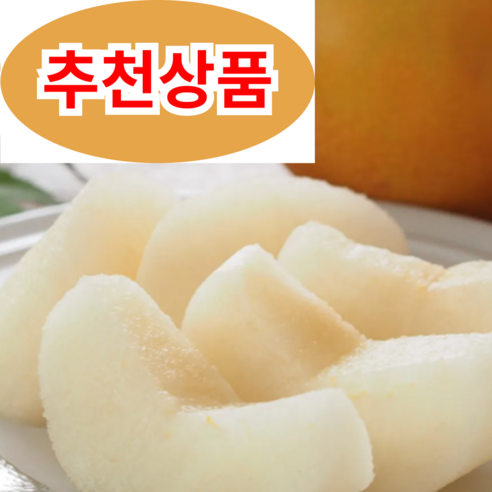 [최저가도전]초고당도 수분폭발 신선한 고당도 나주배