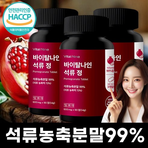 석류정 석류농축 99% 추출물 웰큐미업