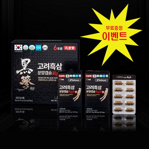 고려흑삼분말캡슐Rg3