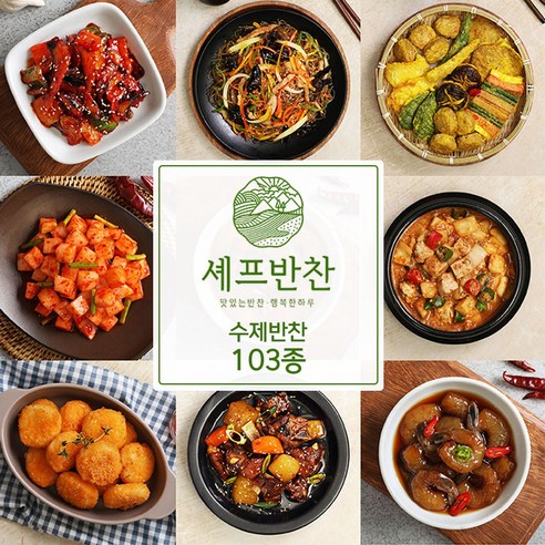 셰프반찬 수제 반찬 국 전 반찬쇼핑몰 17.느타리버섯야채볶음