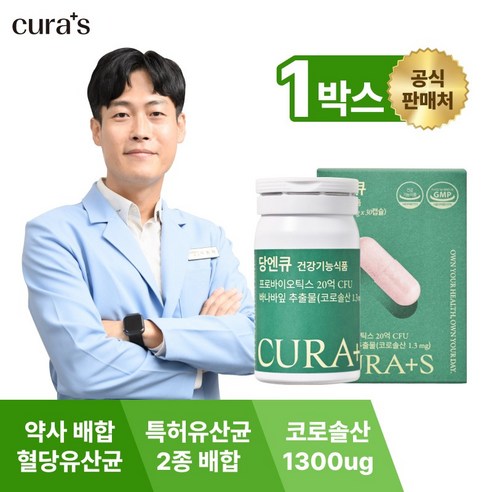 당엔큐 혈당유산균 특허유산균 바나바잎 큐라에스
