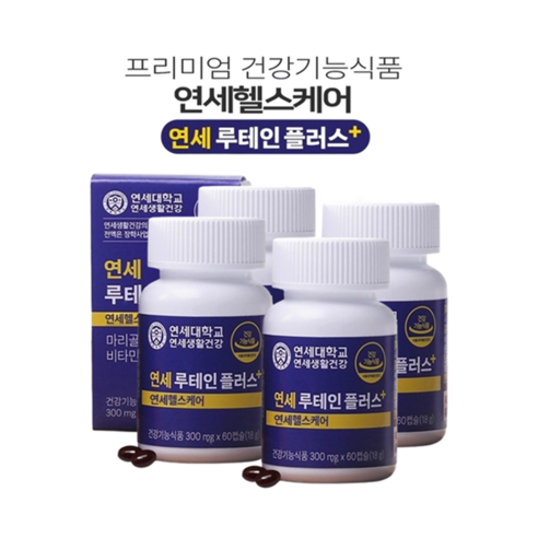 연세생활건강 연세 루테인 플러스
