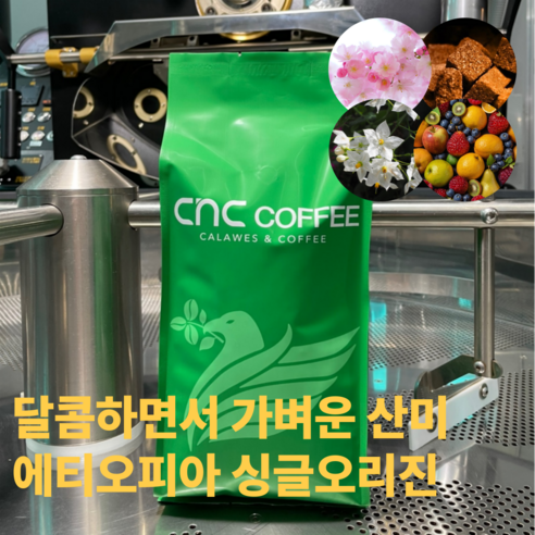 씨엔씨커피 달콤향긋 에티오피아 원두커피, 1개, 1kg, 홀빈(분쇄안함)
