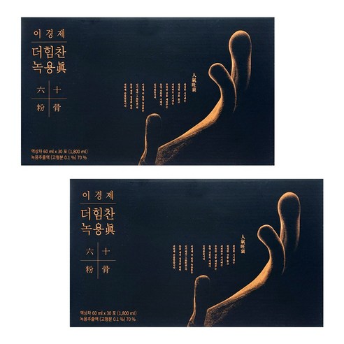 이경제 더힘찬 녹용진