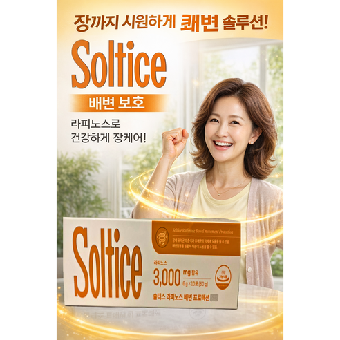 [정품] 솔티스 라피노스 배변 프로텍션 분말