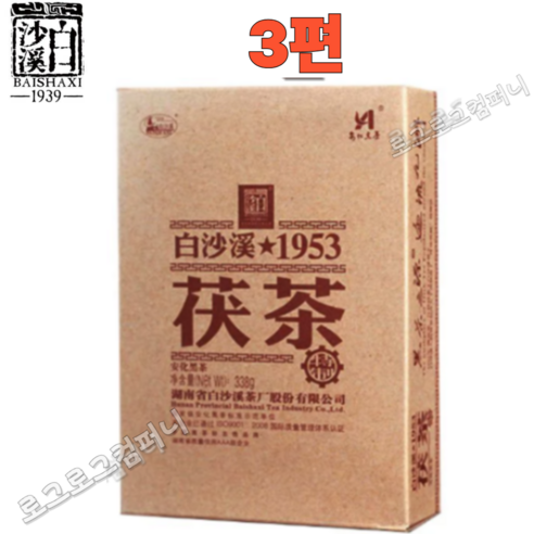 백사계 2024/25년 안화흑차 복차 호남특산 입문용 구량차 흑전차 신차 3편 총1014g