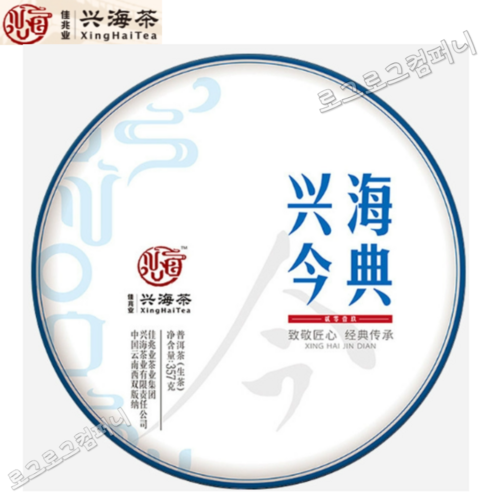 흥해차창 2019년 운남성보이차 생차 흥해금전 밀향회감 판나차구 대수 경전 보이생병 357g