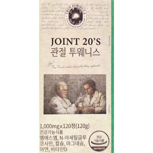 트루포뮬러 관절투웨니스