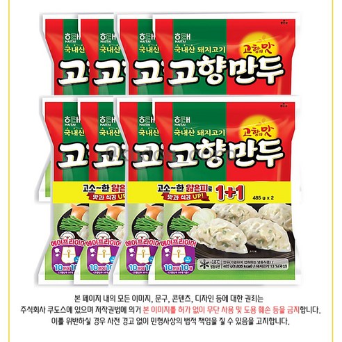 해태 고향만두 485g x 8개, 485g, 8개