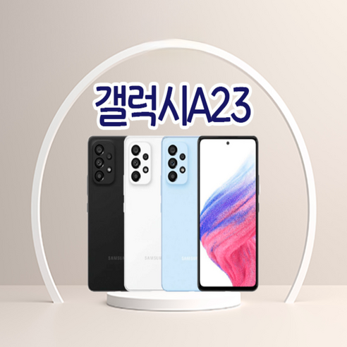 삼성전자 갤럭시 A23 SM-A235N 미사용 공기계 새제품 알뜰폰 통신3사 모두이용가능