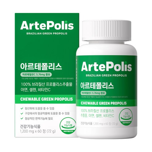 아르테폴리스 씹어먹는 그린프로폴리스 레몬맛 아르테필린C