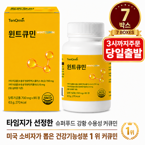 프리미엄 커큐민 함유 흡수를 고려한 수용성 커큐민 텐큐민 프리미엄 수용화 커큐민 윈트큐민 (700mg x 90정 7박스)