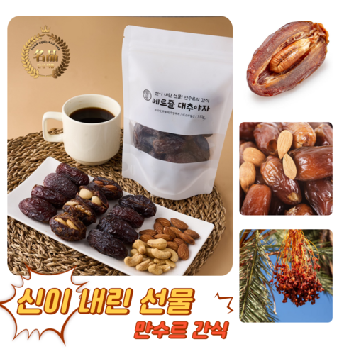 [굿피플] 대추야자 두바이대추야자 만수르대추야자 야자대추 dates 건대추야자 이스라엘대추야자, 1개, 메드쥴 대추야자 실속형 350g*2세트