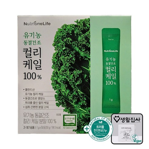 뉴트리원 유기농 동결건조 컬리케일 100% + 천연비누 코스트코