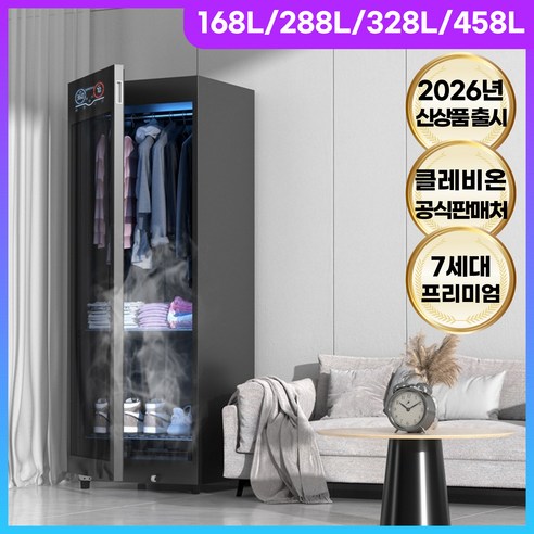 클레비온 고성능 스타일러 에어드레서 의류관리기 자동다리미 저소음 살균 드라이, [168L] 프리미엄 의류관리기