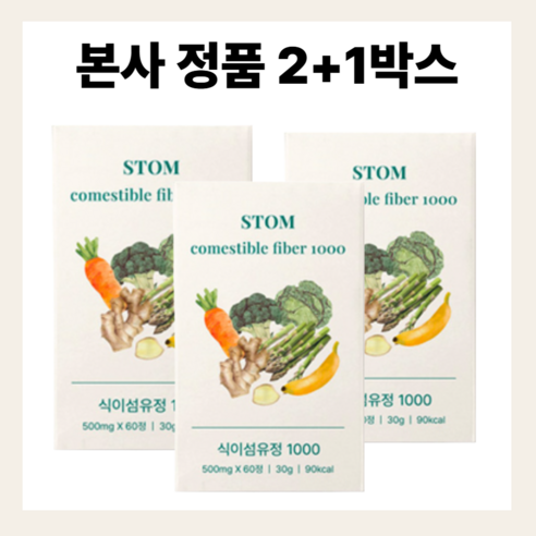 식이섬유정 Comestible fiber 스톰