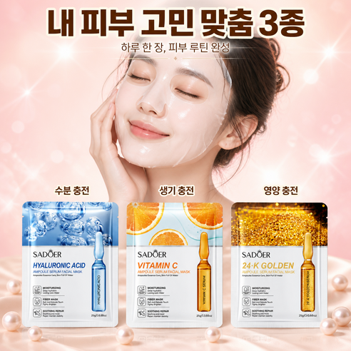 트렌디크 마스크팩 시트 데일리 솔루션 3종