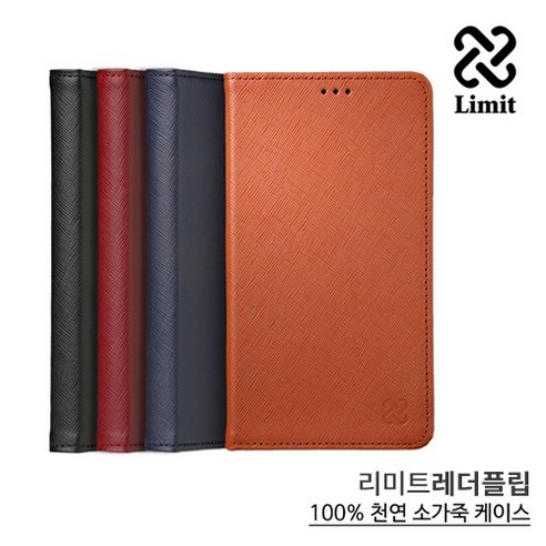리미트 플립케이스/갤럭시노트10/9/8/7/5