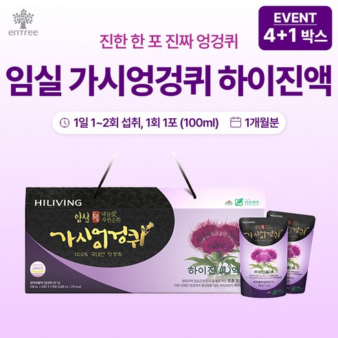 [살림의왕] 임실 가시엉겅퀴 하이진액 4+1 (100ml x 30포 5박스) 100% 국내산 임실가시엉겅퀴 울금 백출 노근 인진쑥
