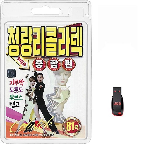 USB 청량리 콜라텍 종합편 81곡 휴대용라디오 mp3 트로트 노래 가요 음반 지루박 도롯도 부르스 탱고 남자의인생 소문