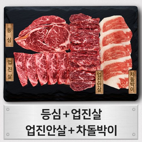 우살 한우 1+등급 모듬 구이한판 장 1kg (등심/업진살/업진안살/차돌박이), 1kg