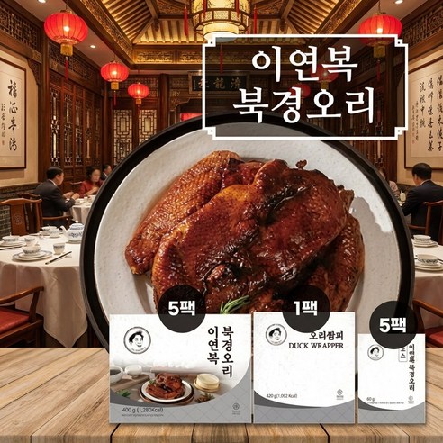 이연복 북경오리
