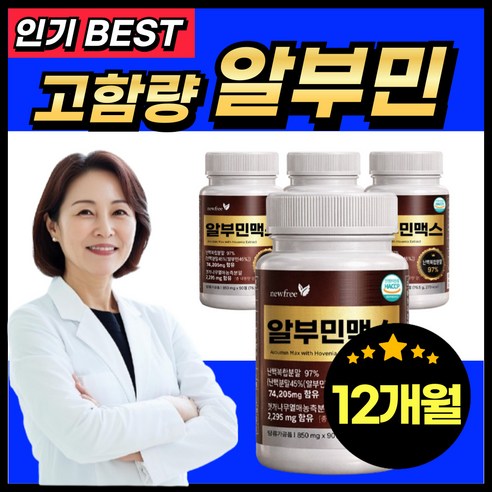고함량 알부민 영양제 식약청 인증 HACCP, 4개, 90정